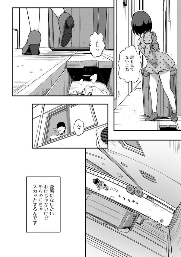 便淫 汚尻穴ガールズ【デジタル特装版】【YOSHITORA 一水社編集部】 エロ画像 018