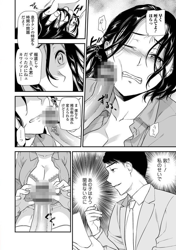 失楽園 〜母の罪〜 〈ハーフ版〉【逢坂ミナミ 一水社編集部】 エロ画像 018