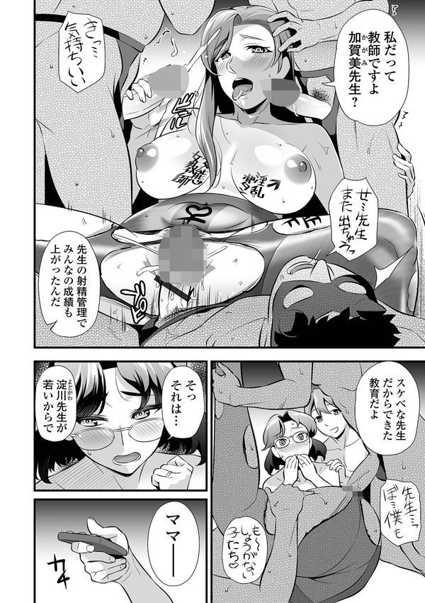 ママンとスクール交尾【池田又心 一水社編集部】 エロ画像 018