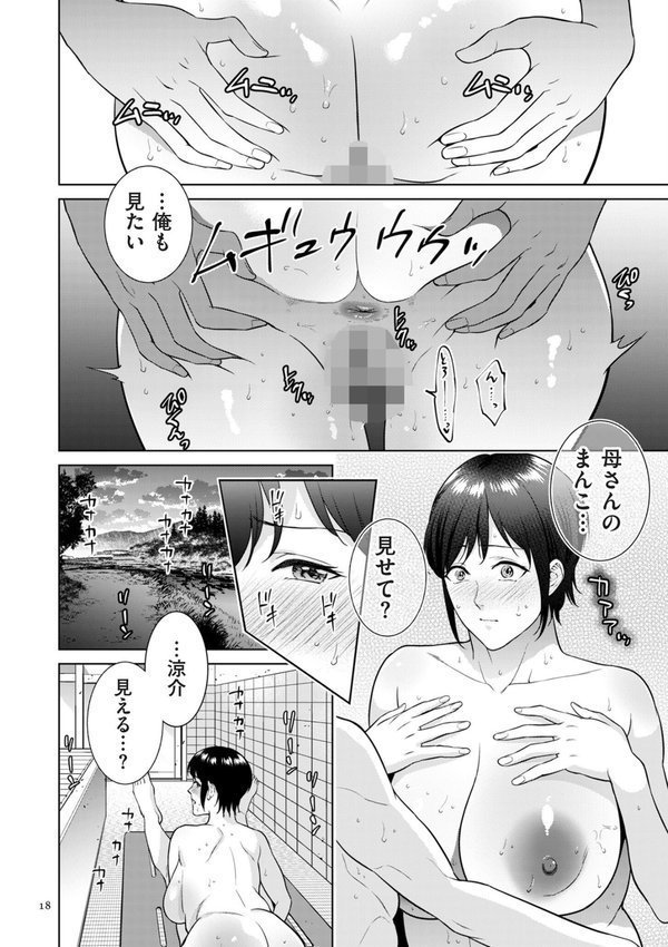 母のうつり香【電子特装版】【夏のおやつ】 エロ画像 018