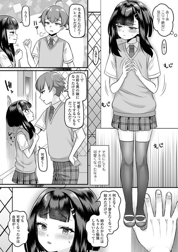 男の娘・ハーレムスクール【デジタル特装版】【パルコ長嶋 一水社編集部】 エロ画像 018