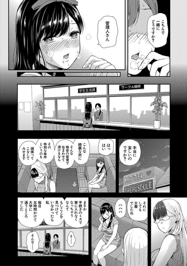 おんなのこ包囲網【1話試し読み付き】 エロ付きアパートすみれ荘【シオロク MUJIN編集部】 エロ画像 017