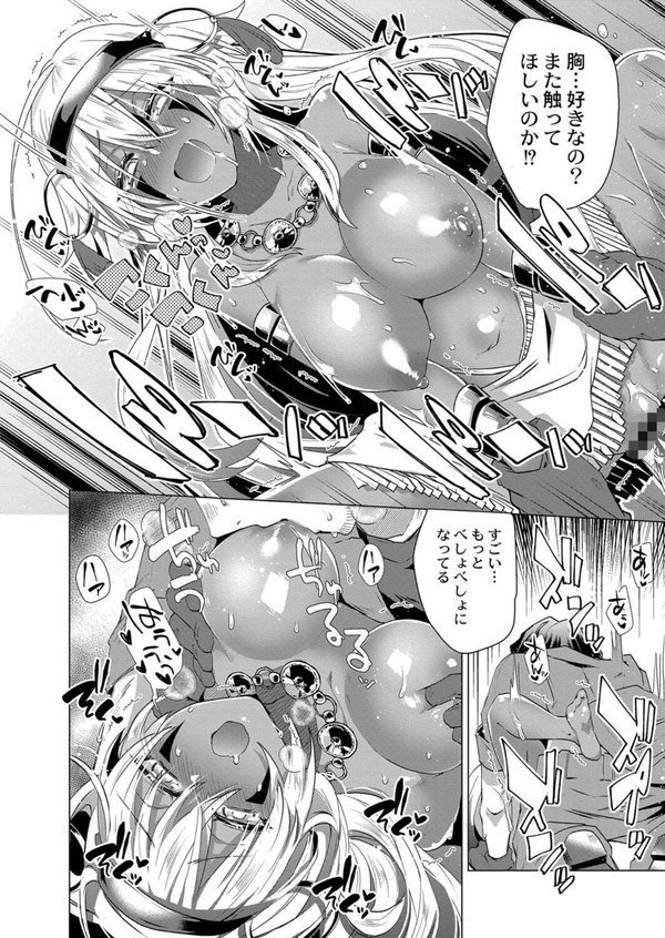 褐色娘のハーレム島 【デジタル特装版】【海老名えび リブート編集部】 エロ画像 017