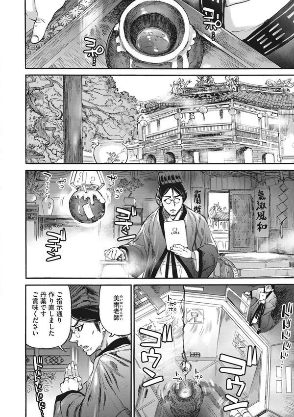 おうまがとき-異種婚姻浪漫譚-【雨山電信 はらだいこ】 エロ画像 016