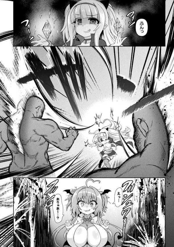 サキュバスと魔法少女とパパ活とデカチンバトル！！【いせマグ】 エロ画像 018