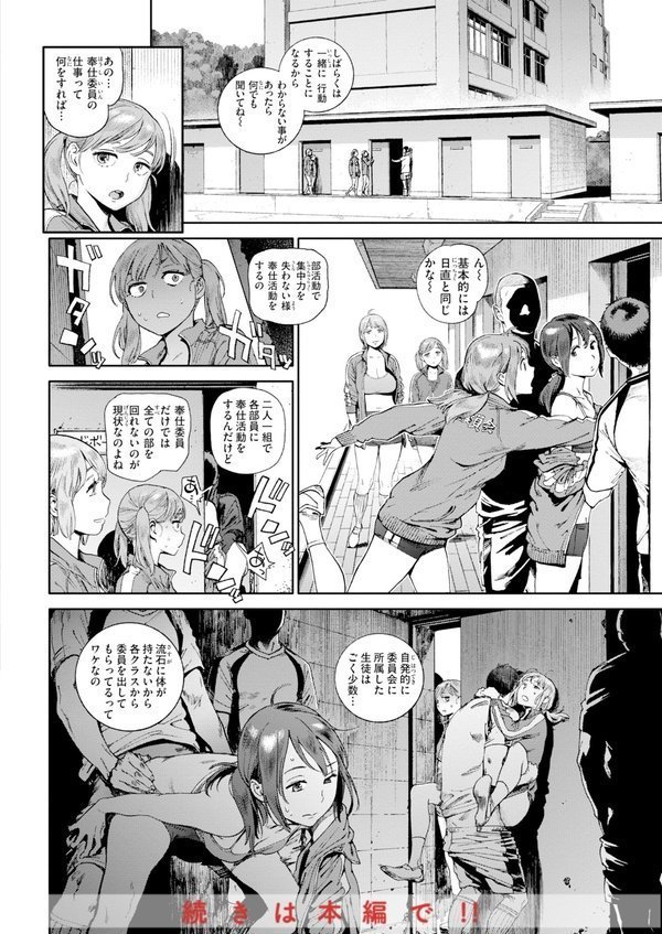 奉仕委員のおしごと・ぷらす【デジタルエディション】【胃之上奇嘉郎】 エロ画像 018
