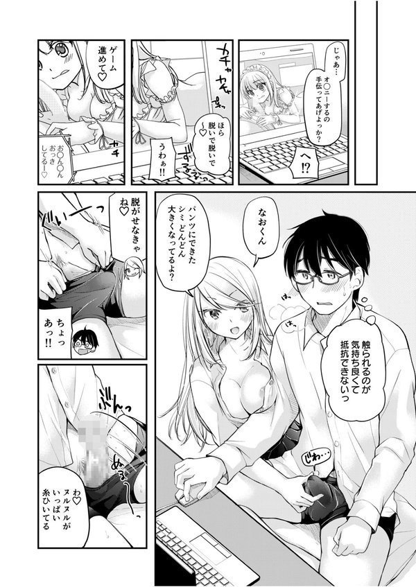 【電子単行本】クラスで1番のボスギャルは僕の前だけかわいいえっちな幼なじみ【みこくのほまれ】 エロ画像 018
