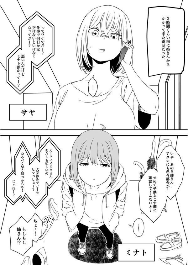 義理の姉との七日間生活【せなか】 エロ画像 017