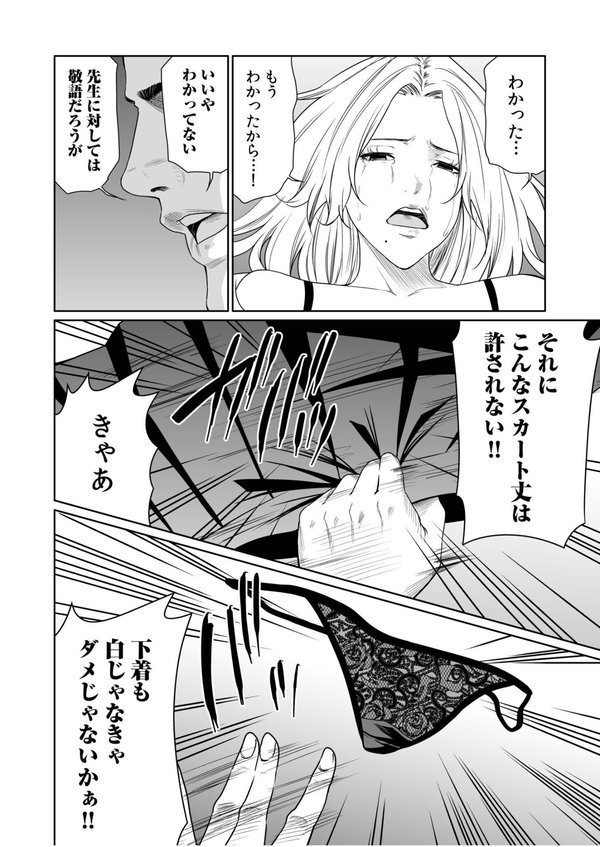 悪事の代償〜秘密を握られた女たち〜【もりとん】 エロ画像 018