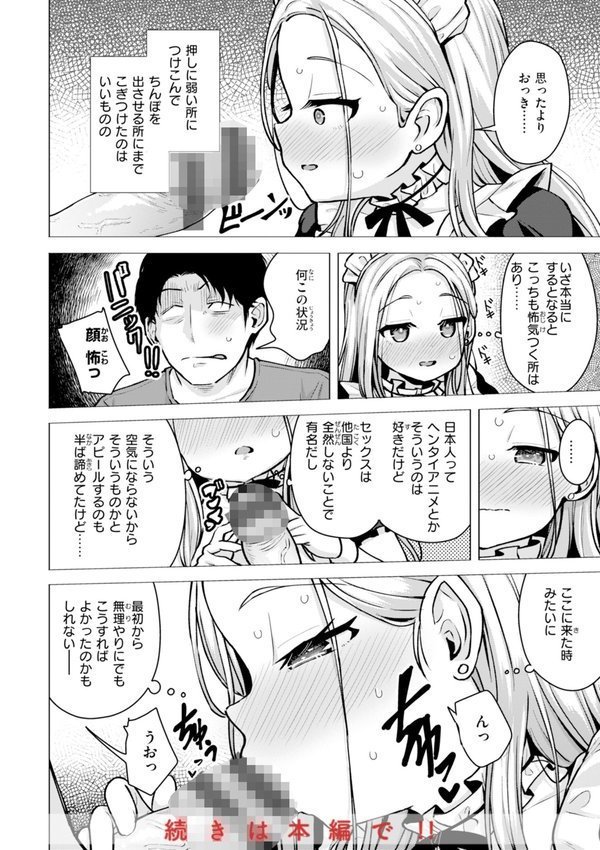 交尾のために生きている【ぴざぬこ】 エロ画像 013