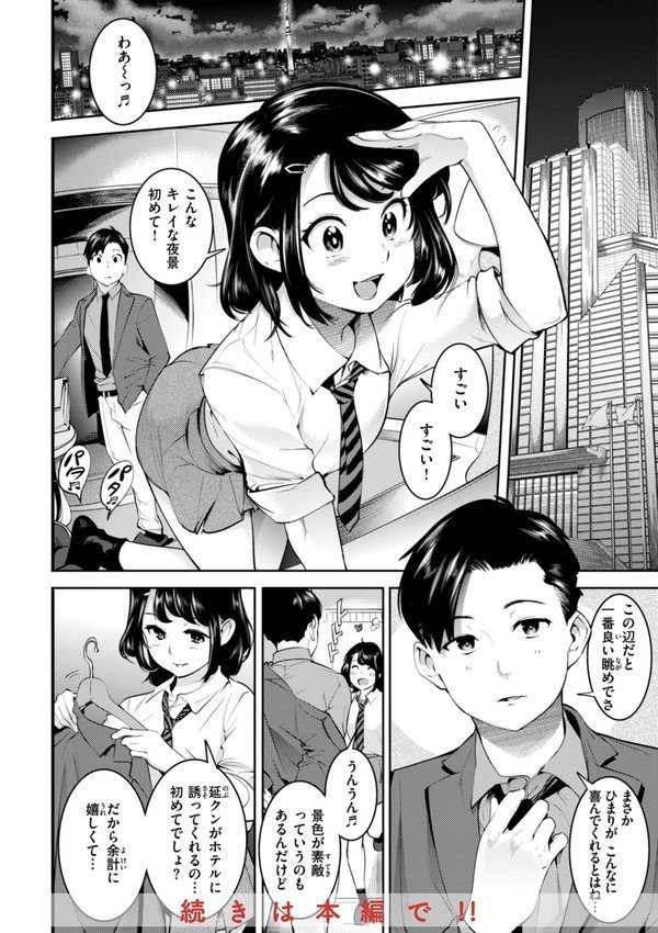 ピュア・パラディーソ【SAVAN】 エロ画像 014