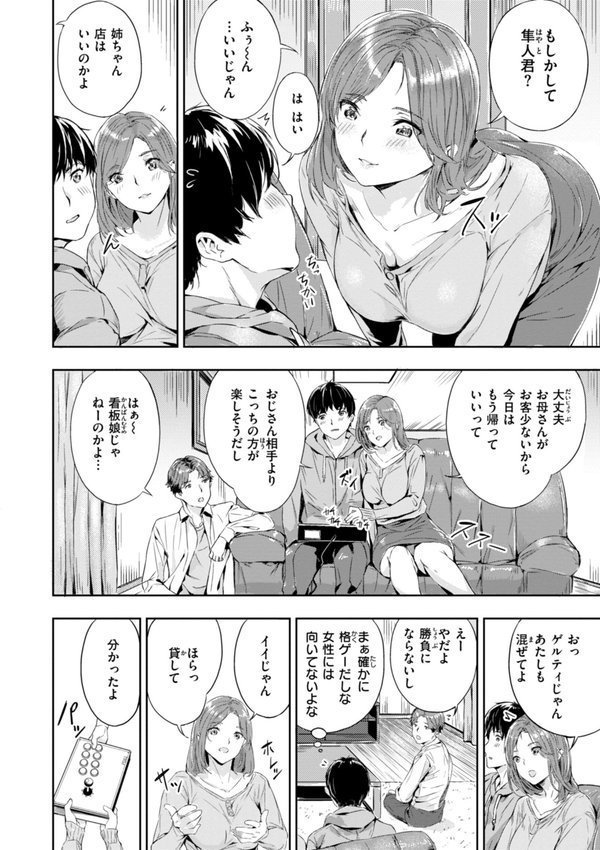 初恋リローデッド【山石18】 エロ画像 016