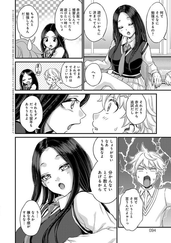 ギャル欲しがりだけ【東野みかん】 エロ画像 018