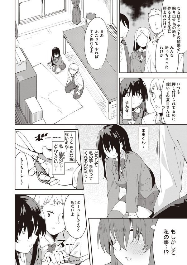 キミとの本番【まめでんきゅう】 エロ画像 018