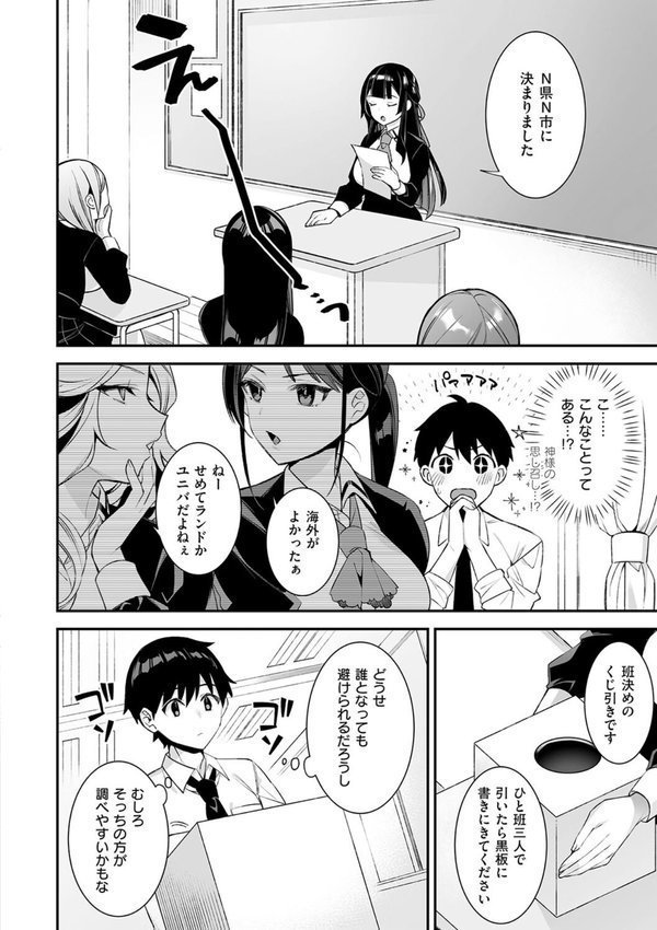 犯●れ催● 〜男子1人しかいない学園で性格最悪の女達に犯●れまくる〜【デジタル特装版】【しんどう ぷぅ崎ぷぅ奈】 エロ画像 018
