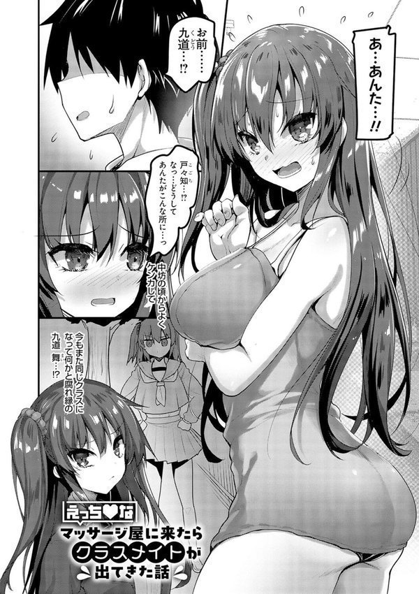 えっちなお店のクラスメイト【デジタル特装版】【赤人】 エロ画像 016