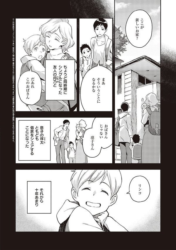 亜種とレゾナンス【三巷文】 エロ画像 018