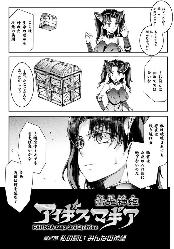 雷光神姫アイギスマギア―PANDRA saga 3rd ignition―【エレクトさわる】 エロ画像 018