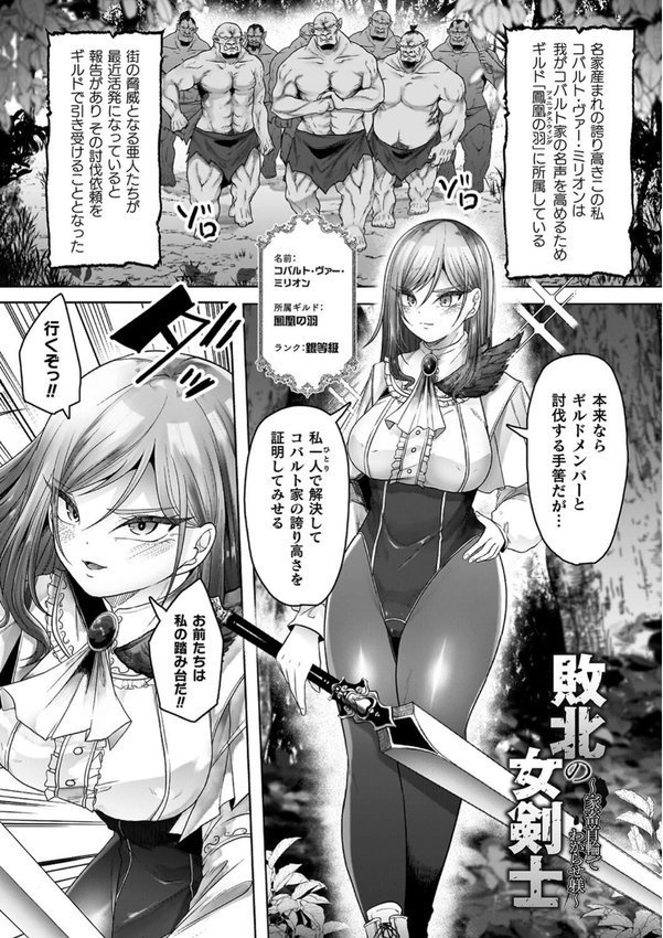 異種淫楽―クリーチャーに堕ちる敗北ヒロイン―【天乃輝】 エロ画像 020