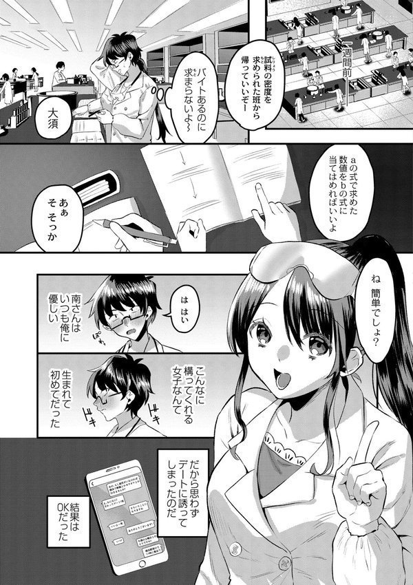 犯し系女子【右の人みつる COMIC快艶編集部】 エロ画像 021
