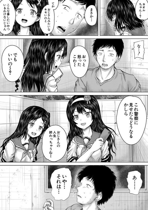 クソガキにはレ●プでお仕置きを【今河ようじん MUJIN編集部】 エロ画像 021