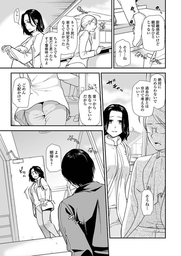失楽園 〜母の罪〜 〈ハーフ版〉【逢坂ミナミ 一水社編集部】 エロ画像 021