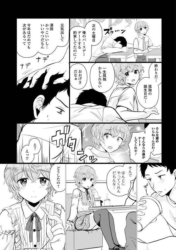 男の娘・アラモード【蟻乃 一水社編集部】 エロ画像 021