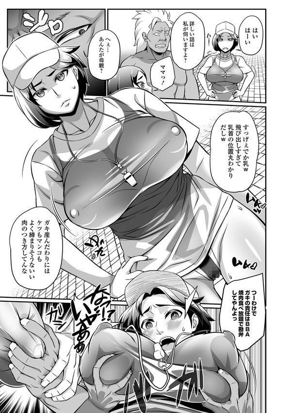 ママンとスクール交尾【池田又心 一水社編集部】 エロ画像 021