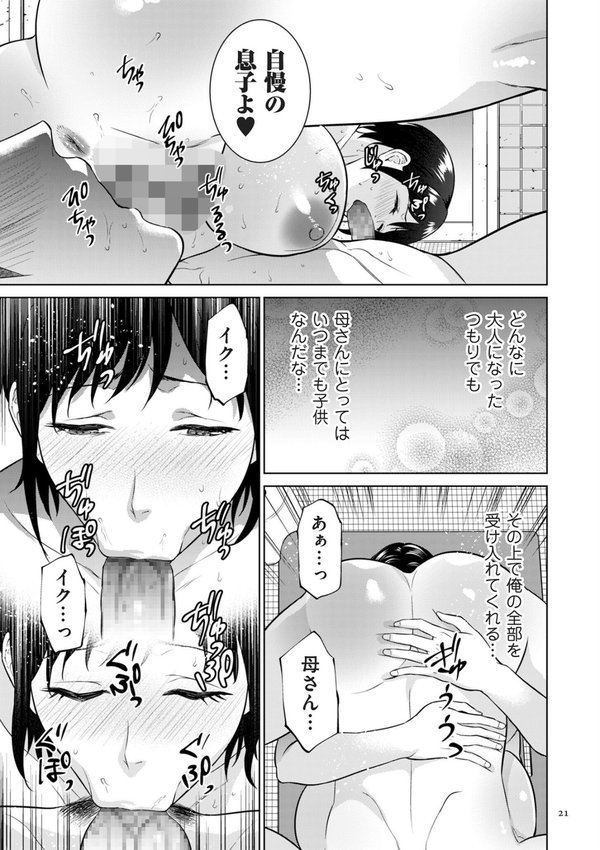 母のうつり香【電子特装版】【夏のおやつ】 エロ画像 021
