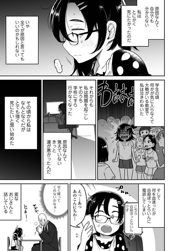 ドン底少女の唄【つくすん】 エロ画像 021