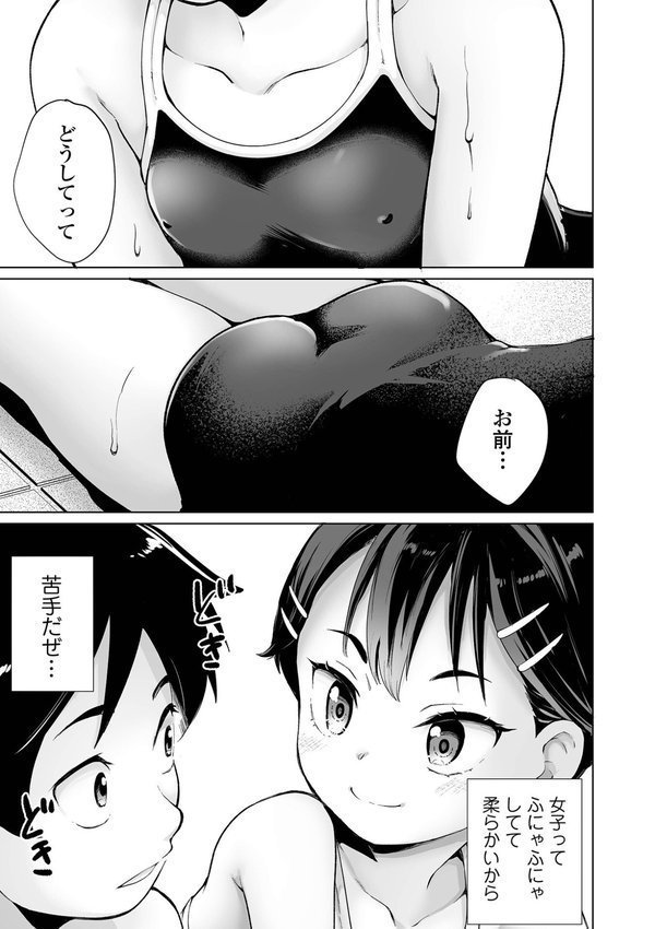 陰キャで始まるぺたん娘ハーレム生活【朝比奈まこと】 エロ画像 021