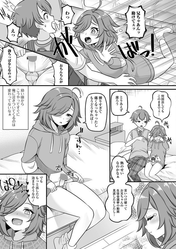 男の娘・ハーレムスクール【デジタル特装版】【パルコ長嶋 一水社編集部】 エロ画像 021