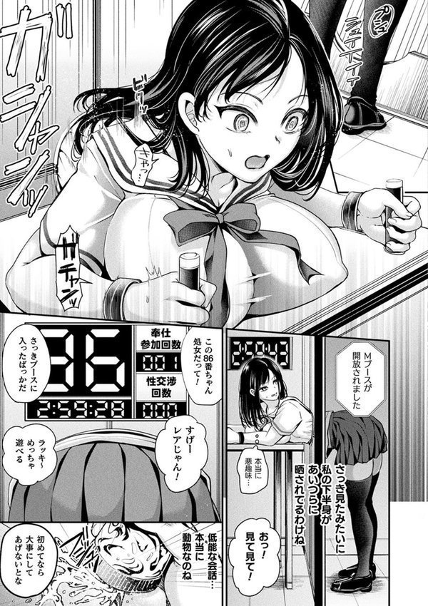 乙女淫乱化計画【種梨みや】 エロ画像 021