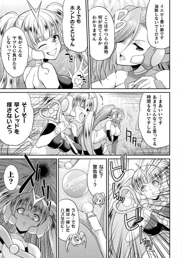 特務戦隊カラフル・フォース 正義のヒロインvs触手女王！フタナリ調教大決戦！？【火愚夜】 エロ画像 021