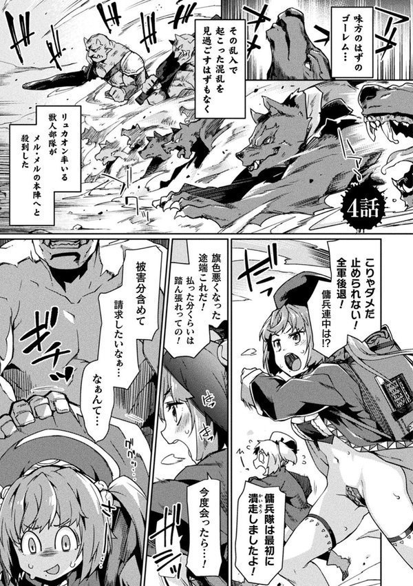 黒獣2 〜淫欲に染まる背徳の都、再び〜 THE COMIC【月蜥蜴 Liquid】 エロ画像 021