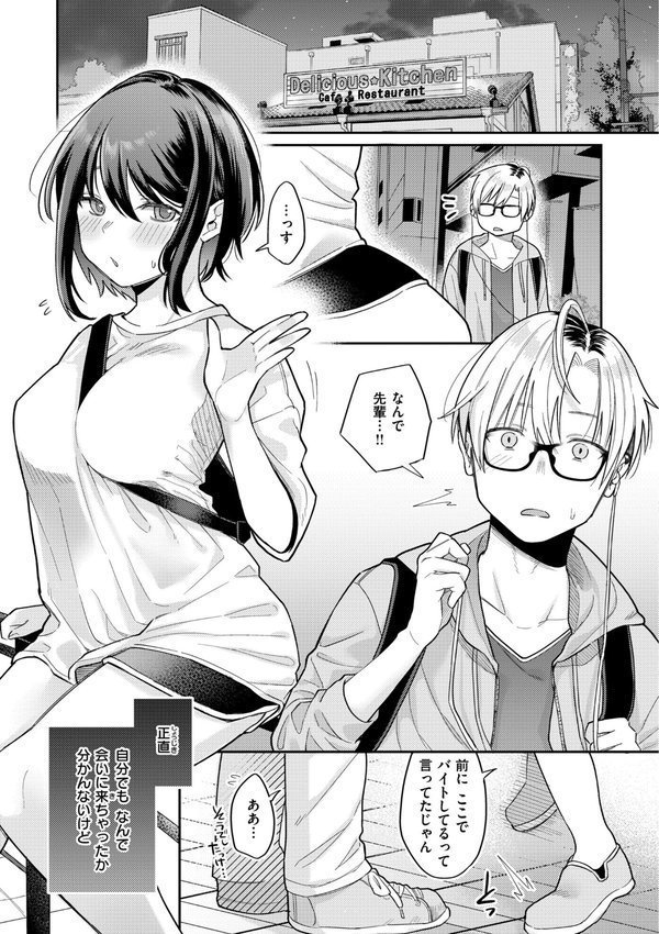 今夜めちゃくちゃになったら【星井情】 エロ画像 021