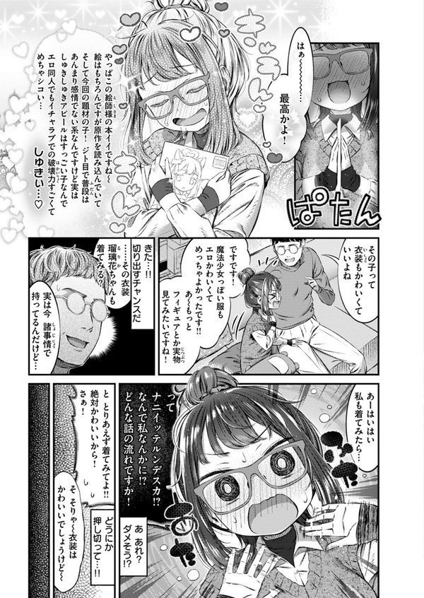 COMIC ゼロス ＃123【石恵 あすぜむ untsuku ます ちゅーりっふ。 蘭田夢 尾白白尾 河中島】 エロ画像 021