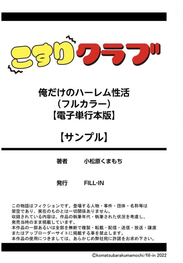 俺だけのハーレム性活（フルカラー）【電子単行本版】【小松原くまもち】 エロ画像 020