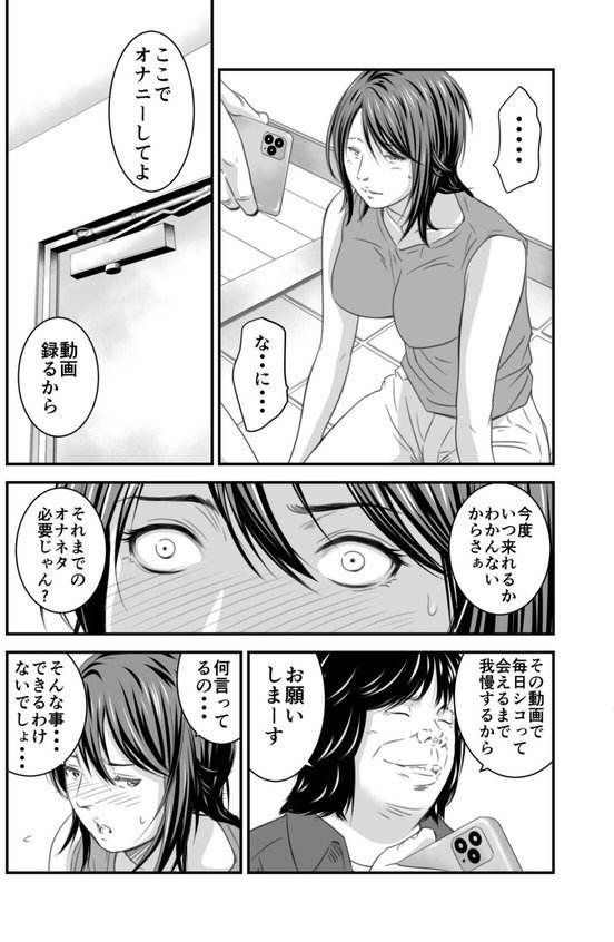 【18禁】償い妻―夫の罪を体でつぐなう人妻―【特装版】【いきぎれ商会】 エロ画像 020
