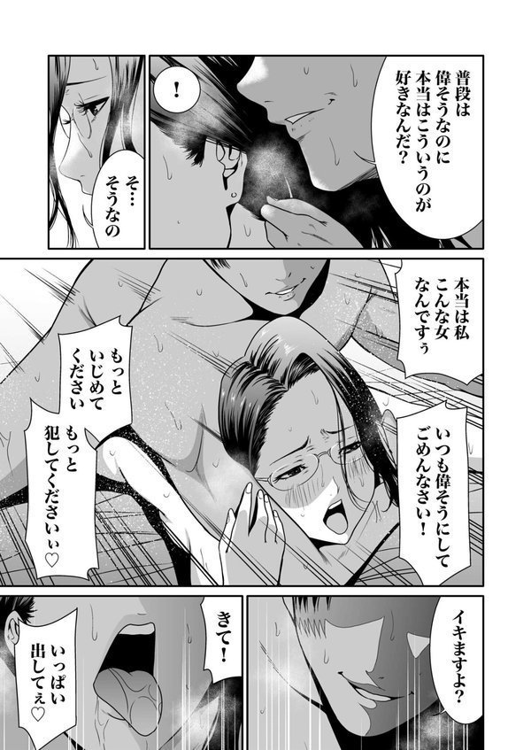 悪事の代償〜秘密を握られた女たち〜【もりとん】 エロ画像 021