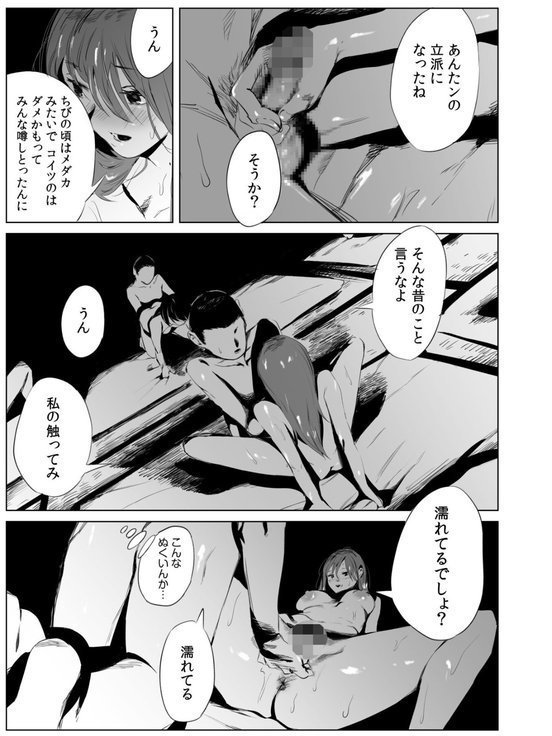 村のならわし【あすぜむ】 エロ画像 021