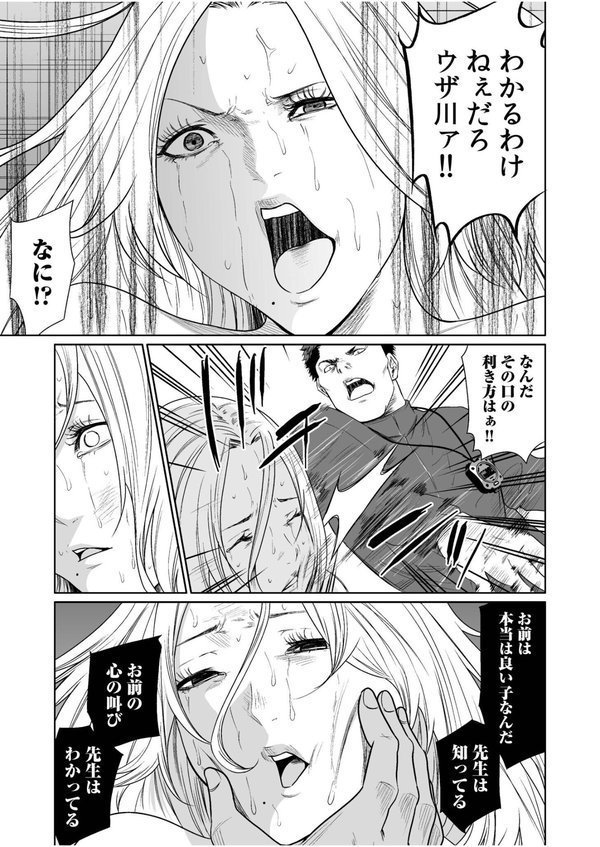 悪事の代償〜秘密を握られた女たち〜【もりとん】 エロ画像 021