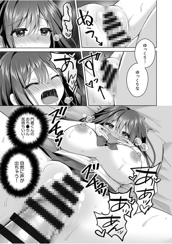 「はじめてだから…やさしくしてね…」トロ甘なイキ声で…何度も絶頂！FANZA限定版【赤佐たぬ】 エロ画像 021