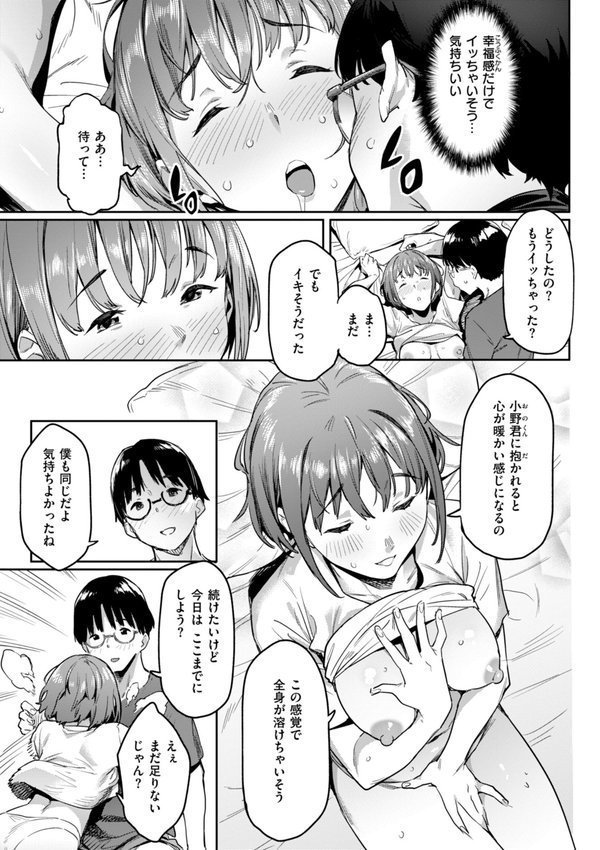 まずはセフレから、どう？【赤セイリュウ】 エロ画像 014