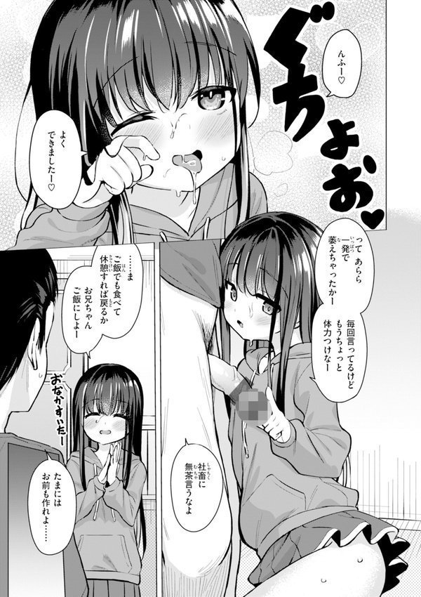 交尾のために生きている【ぴざぬこ】 エロ画像 016