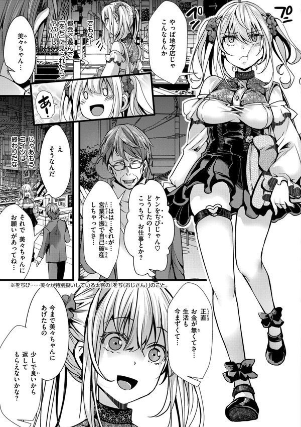 舐めプ女わからせマニュアル【デジタル版限定おまけ付き】【hal】 エロ画像 021