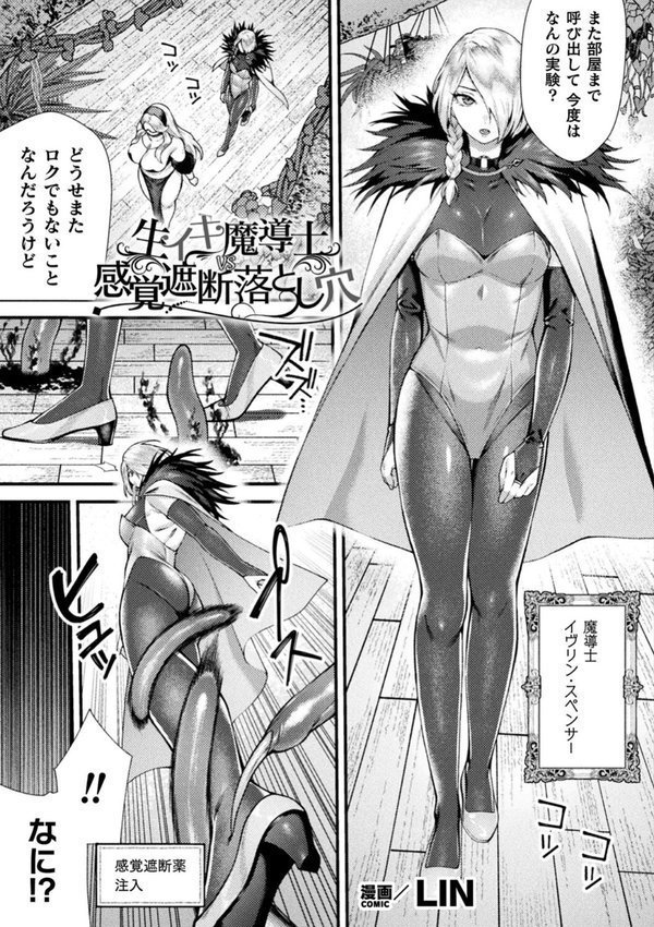 別冊コミックアンリアル 感覚遮断〜身体の感覚を遮断されて気づかぬ間に強●絶頂〜デジタル版Vol.2【触殖ゆう 吉本 ZIRAN さるがっそ LIN 呑気な露店】 無料エロ漫画（同人誌）サンプル画像021