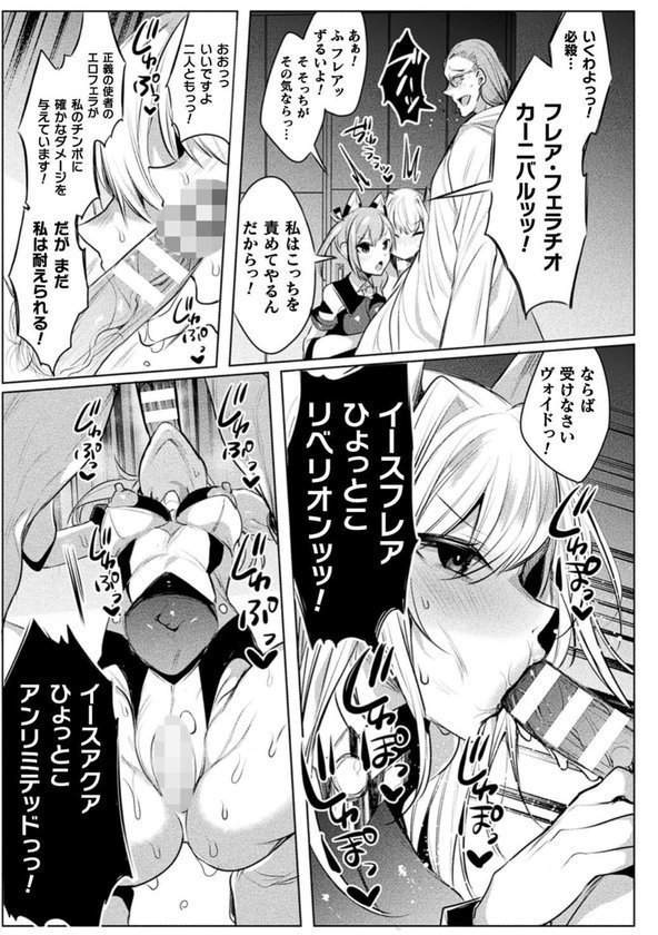 装煌聖姫イースフィア 〜淫虐の洗脳改造〜 THE COMIC【雨宮ミズキ Pin-Point】 エロ画像 021