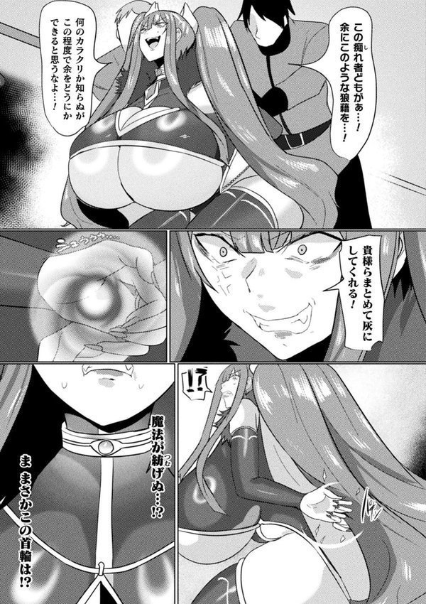 別冊コミックアンリアル 尊厳破壊〜見世物にされ恥辱に濡れる女たち〜 デジタル版Vol.1【るきつら。 あめのまち たくたく Dかけつ】 エロ画像 020
