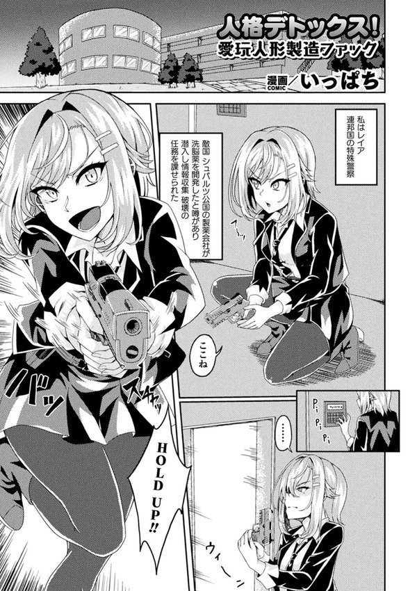 二次元コミックマガジン 人格排泄 意志なき肉人形と成り果てた正義の乙女【chaccu 結城とむ 山田校庭 いっぱち】 エロ画像 021